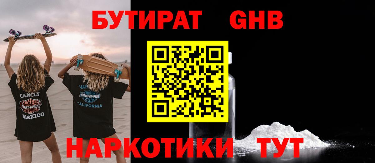 Бутират оксибутират Рузаевка