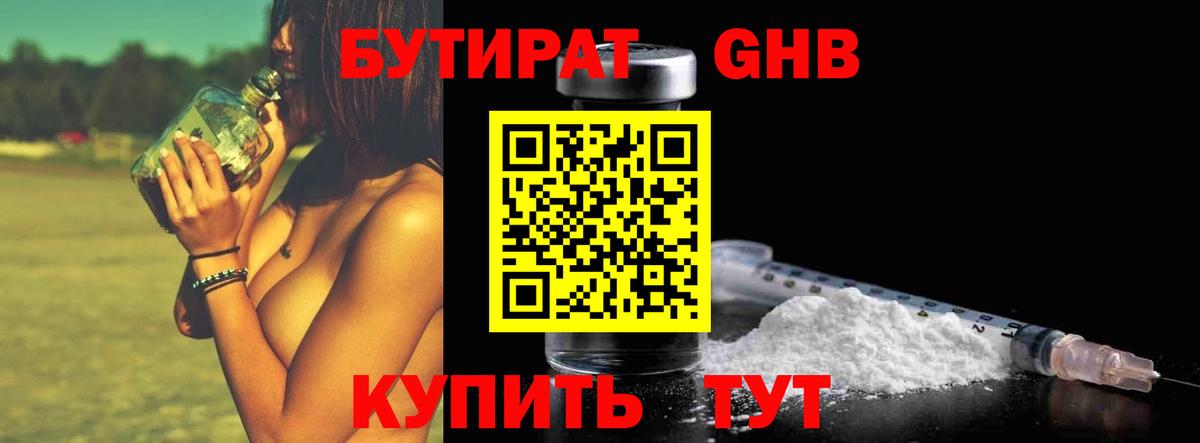 Рузаевка  БУТИРАТ  Вход с VPN  БУТИРАТ GHB 