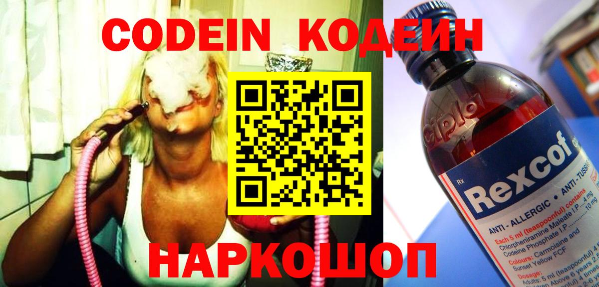 Кодеин напиток Lean (лин)  Вход с VPN  Кодеиновый сироп Lean напиток Lean (лин)  Рузаевка 