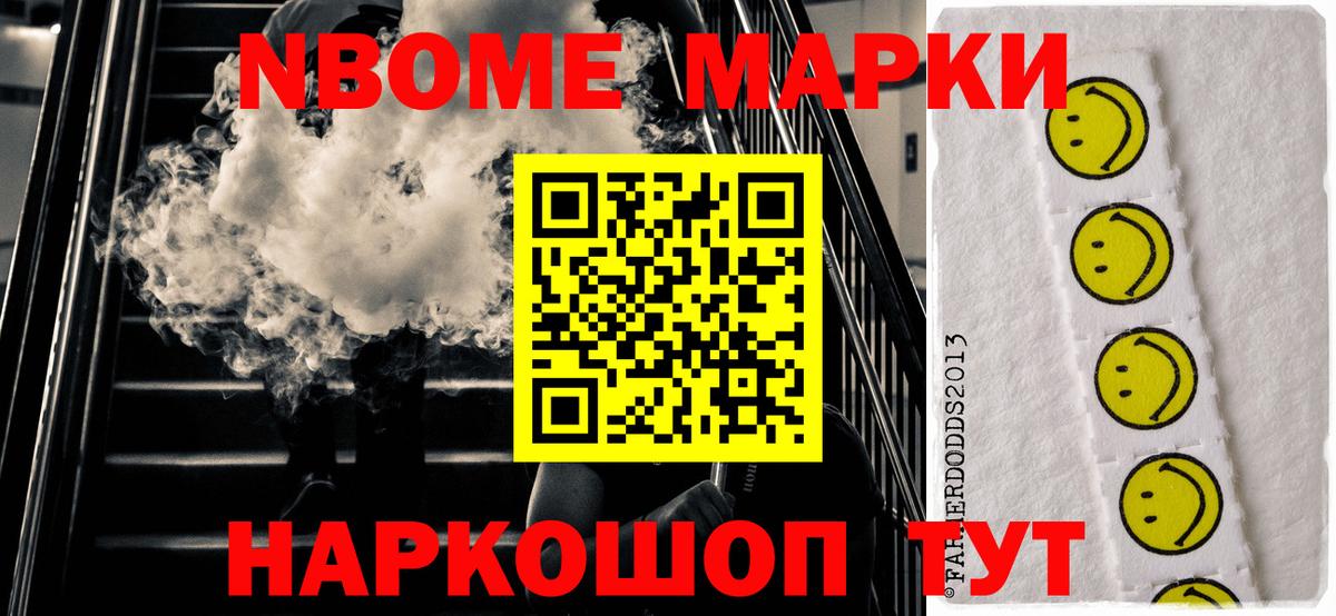 Марки NBOMe 1,8мг  Вход с VPN  Рузаевка 