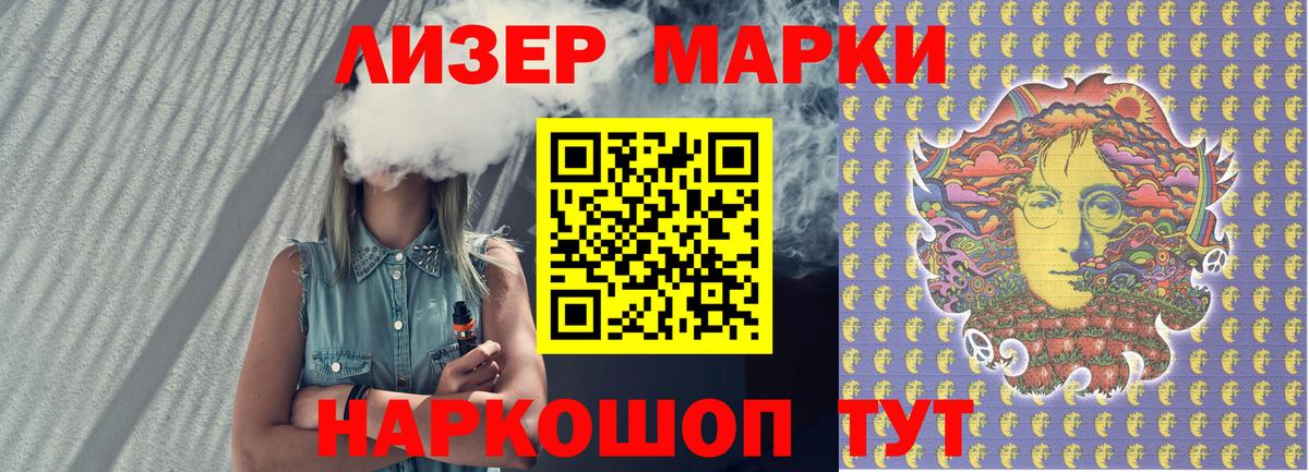 Наркотические марки 1,8мг Рузаевка