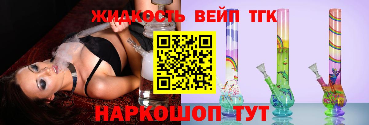 Дистиллят ТГК вейп  Дистиллят ТГК концентрат  Вход с VPN  Рузаевка 